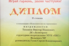 4. Играй гармонь_новый размер